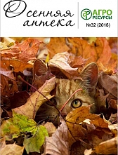 Путеводитель№32 "Осенняя аптека"